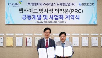 엔솔바이오사이언스-새한산업, PRC 공동개발 계약 체결