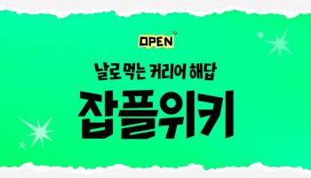Z세대 공략…잡플래닛, 커리어 콘텐츠 '잡플위키' 론칭