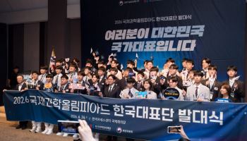 “과학계 올림픽 향해 출정”...국제과학올림피아드 한국대표단 43명 출사표