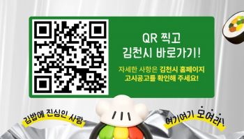 “전국 CU 출시 기회 잡아라”…김천시, ‘김밥쿡킹대회’ 참가자 모집