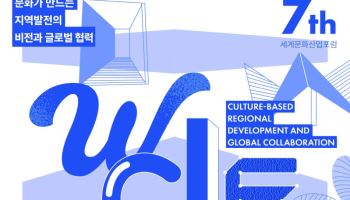 수성구, 내달 2~3일 세계문화산업포럼 개최…문화로 도시 미래 논한다