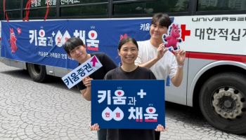 키움증권, 여름철 혈액 수급난 해소 동참…'키움과 채움3' 진행