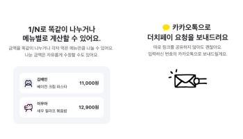 배민 '함께주문'해도 더치페이 간단하게