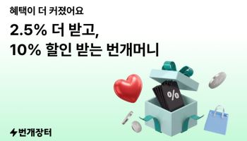 "다이소·올영서 '번개머니' 써요"…번개장터, 오프라인 제휴처 확장
