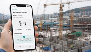 이제이엠컴퍼니 '우리가', 신통기획 자문 신청에 전자동의 첫 도입