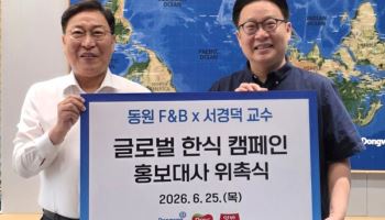 ‘짝퉁 K푸드’ 막아라…동원F&B, 서경덕과 한식 가치 알린다