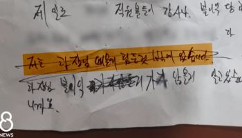 "경찰이 왜 잡초를 뽑아?"...유서 속 '과장' 해명 보니