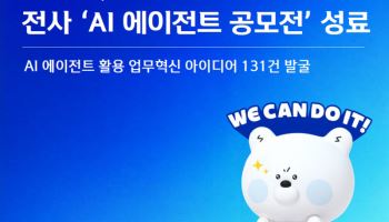 신한라이프, 전사 ‘AI 에이전트 아이디어 공모전’ 성료