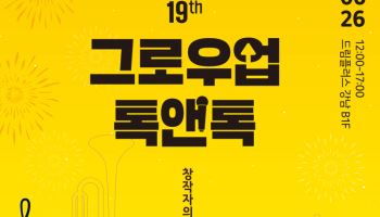카카오창작재단, K팝 히트 작곡가 3인 창작 노하우 강연
