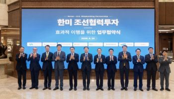 정부·조선3사, 한·미 조선협력투자 본궤도…수은 "사업현황 총괄"