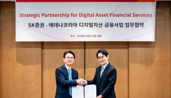 SK증권, 에데나코리아와 디지털자산 금융사업 협력