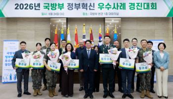 국방부 정부혁신 경진대회…육군 '국방 피지컬 AI' 최우수상