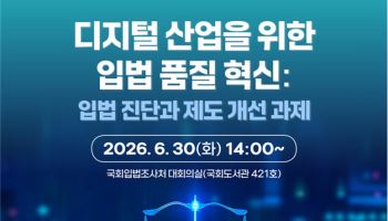 “디지털 규제 입법 평균 25점”…인기협, ‘사전 정책검토 의무화’ 세미나 개최