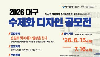 대구 중구, 수제화 디자인 공모전 개최…우수작 실제 제품으로 제작