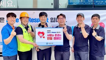애경산업, ‘사랑과 존경의 헌혈 캠페인’ 진행