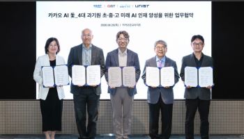카카오, 4대 과기원과 청소년 AI 창업가 키운다