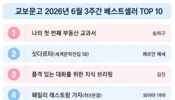 '나의 첫 번째 부동산 교과서' 2주째 종합 1위…경제경영서 강세