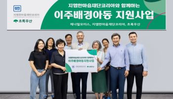 지엠한마음재단, 이주배경 아동 언어·문화 적응 돕는다