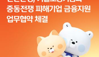 신한은행, 기술보증기금 40억원 출연으로 총 2000억원 규모 보증 공급한다