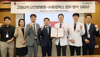 고려대 안암병원-휴로틱스, 웨어러블 로봇 재활 협약 체결
