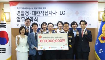 경찰, '폭력 피해' 아동·청소년 빠른 회복 돕는다…적십자사·LG와 맞손