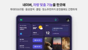 네이버, 현대차 그랜저·아반떼에 앱·지도·웨일 싣는다