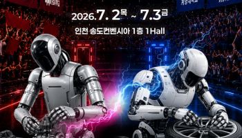 국내 첫 실전형 ‘휴머노이드 챌린지’ 열린다