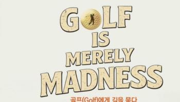 라운딩 좌충우돌 담은 에세이…김세을이 풀어낸 골프 이야기