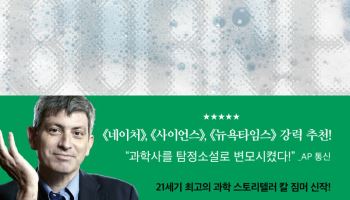 공기를 둘러싼 오해와 진실…칼 짐머 '공기의 세계' 출간