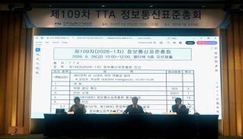 TTA, AI·드론·보안 등 ICT 표준 19건 채택…“디지털 전환 가속”