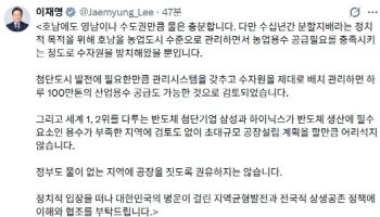 李대통령 “호남에 물 충분…삼성·하이닉스 어리석지 않다”