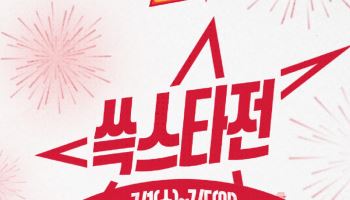 올스타 휴식기에도 축제는 계속…SSG, 자체 올스타전 '쓱스타전' 개최