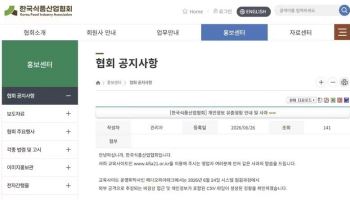 식품산업협회, 11만명 개인정보 유출 정황…“외부공격 추정”