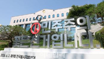 與 “선거 신뢰 회복은 국민에 대한 책임…野 본질 흐려”
