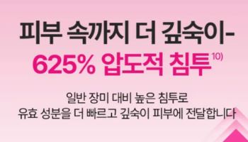 아이소이, '625% 침투' 광고 논란에 공식 사과…"특정 의도 없었다"