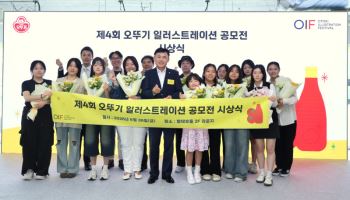 오뚜기, 일러스트 공모전 시상식 개최