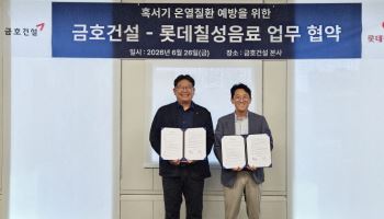 금호건설, 롯데칠성음료와 건설현장 온열질환 예방 캠페인