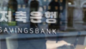 오늘부터 저축은행서 1000만원 빌릴 수 있다는데…지켜야 하는 이 조건