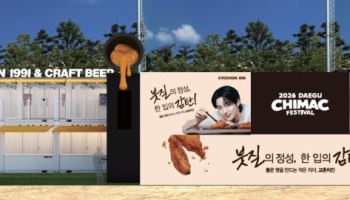 대구 치맥성지 찾는 교촌치킨…'치막 문화'도 알린다