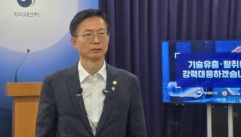 반도체 등 국가 기술안보 지킬 전문수사조직 출범
