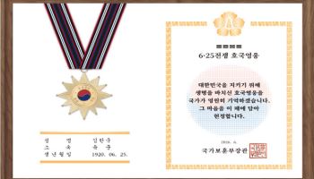 보훈부, 6·25전쟁 전몰·순직 군·경 유족에 '헌정패' 수여