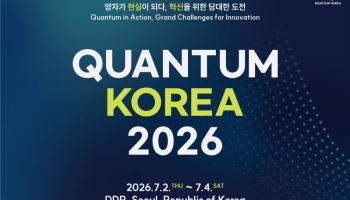 성균관대, ‘퀀텀코리아 2026’서 초전도 양자컴퓨터 선봬
