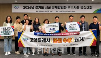 고양시 규제개선 노력 道 경진대회 2년연속 입상