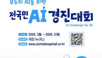 "AI, 국민 축제로 자리잡았다"…전국민 AI 경진대회 참가자 100만명 돌파