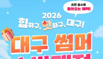 대구시, 치맥축제 맞아 소비진작 총력…전통시장·골목상권까지 '특수' 확산