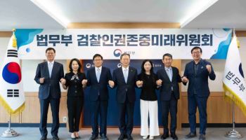 법무부 검찰인권위, 조사범위 확정…"인권침해·기소 공정성 들여다본다"