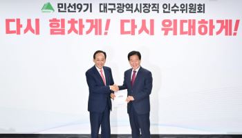 대구시장 인수위, 정책과제 200개 확정…추경호 당선인에 정책제안서 전달