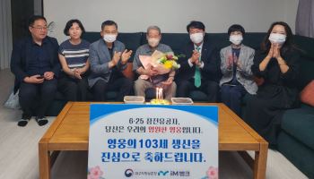 iM뱅크, 103세 6·25 참전용사 찾아 생신 축하