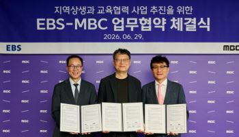 MBC·EBS, 지역 교육격차 해소 나선다…업무협약 체결
