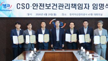 캠코, 최고안전관리자 CSO 임명…안전경영 책임제 도입